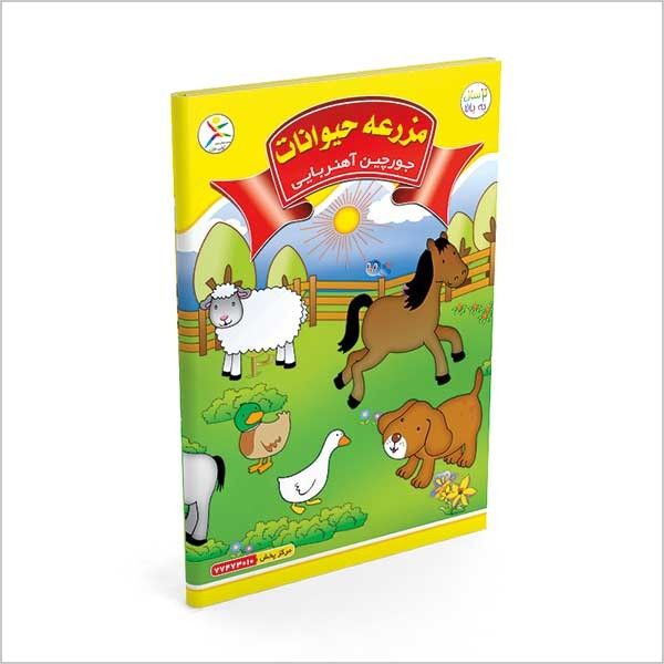 جورچین  آهنربایی مزرعه حیوانات